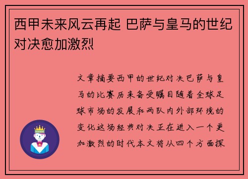 西甲未来风云再起 巴萨与皇马的世纪对决愈加激烈 西甲未来风云再起 巴萨与皇马的世纪对决愈加激烈