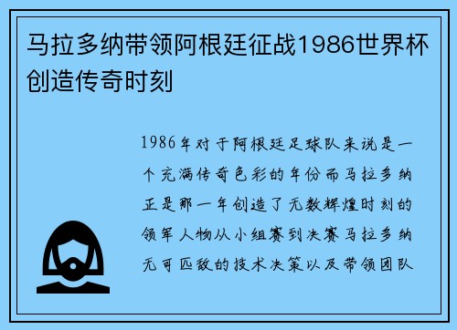 马拉多纳带领阿根廷征战1986世界杯创造传奇时刻