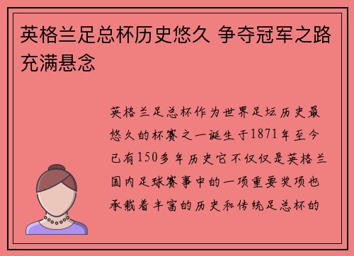 英格兰足总杯历史悠久 争夺冠军之路充满悬念