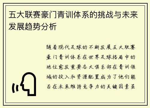 五大联赛豪门青训体系的挑战与未来发展趋势分析 五大联赛豪门青训体系的挑战与未来发展趋势分析