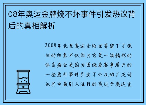 08年奥运金牌烧不坏事件引发热议背后的真相解析 08年奥运金牌烧不坏事件引发热议背后的真相解析