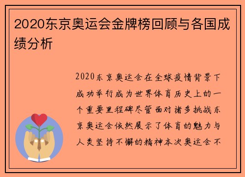 2020东京奥运会金牌榜回顾与各国成绩分析 2020东京奥运会金牌榜回顾与各国成绩分析